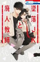Tsuiraku JK to Haijin Kyoushi - Manga, Comedy, Romance, School Life, Shoujo, Slice of Life